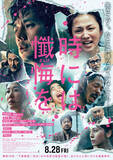 「西島秀俊×満島ひかり『時には懺悔を』8月28日公開決定　特報＆メインビジュアルも解禁に」の画像1