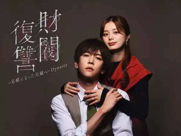 内藤秀一郎×紺野彩夏W主演　『財閥復讐』が完全新作で再始動