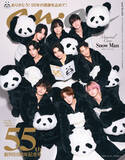 「Snow Man、パンダになる!?　「anan」創刊55周年記念号表紙に　ギャップが過ぎる2バージョンで」の画像1