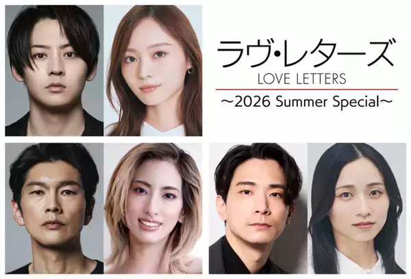 朗読劇『ラヴ・レターズ』上演決定　出演は牧島輝＆梅澤美波、丸山智己＆柚香光、小林唯＆木下晴香
