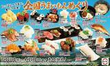 「スシロー「全国うまいもんめぐり」開催！　熊本“馬刺し食べ比べ”などご当地ネタ集結」の画像1