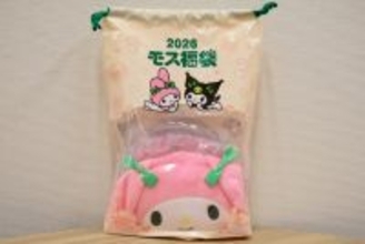 モスバーガー「福袋」を発売前に開封！　手触りふわふわ“メロクロ”エコバッグがかわいすぎる＜実物レポ＞