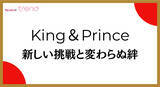 「King ＆ Prince、2人体制初の紅白へ！　永瀬廉＆高橋海人が魅せた“新しい挑戦と変わらぬ絆”」の画像1