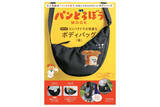 「『パンどろぼう』の“ボディバッグ付きムック”発売へ！　ペットボトルも入る便利な大容量サイズ」の画像1