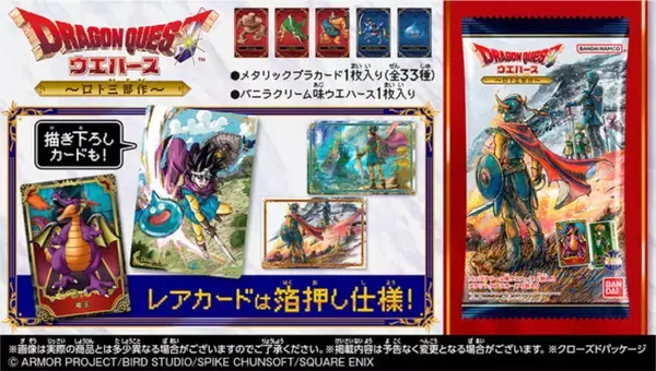 『ドラゴンクエスト』初の“カード付きウエハース”登場！　コンビニで先行発売決定