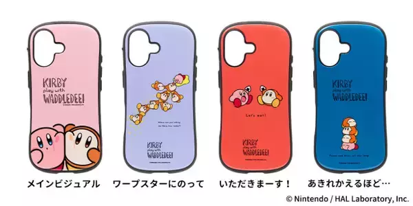 iFaceに“カービィ＆ワドルディ”の新デザイン！　ほのぼのとした姿を描いたスマホケースなど展開