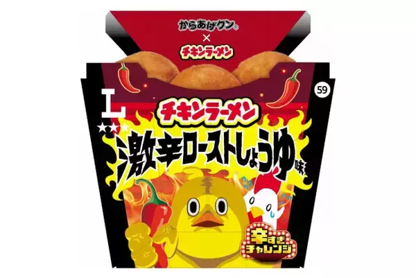 ローソン「辛すぎチャレンジフェア」開催！　「チキンラーメン」×「からあげクン」コラボなど登場