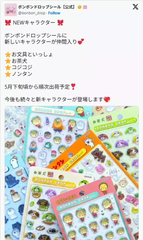 「ボンボンドロップシール」に新キャラ登場！　『お茶犬』『コジコジ』など仲間入り