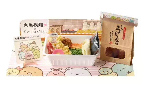 『すみっコぐらし』×「丸亀製麺」がコラボ！　限定うどんBOXや注文特典など4つの企画を用意