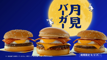 マクドナルド「月見ファミリー」9．2発売！　M!LK 塩崎太智がCM初登場
