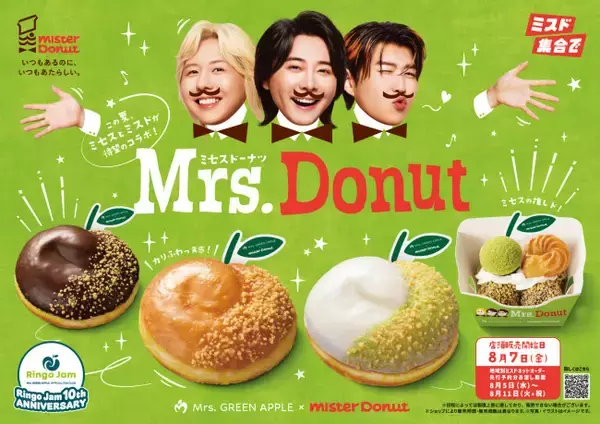 Mrs. GREEN APPLE×「ミスド」が初コラボ！　メンバーが愛するドーナツをアレンジした商品が登場