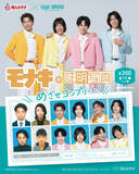 「モナキ、人気カプセルトイ「証明写真」に初登場！　直筆サイン入りが当たる可能性も」の画像1