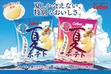 「カルビー「夏ポテト」今年も登場！　今年は「紀州の南高梅味」がおいしく進化」の画像1