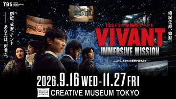 『VIVANT』の没入型体験イベントが9．16開催！　劇中セットの展示や特殊訓練施設でのミッションを展開