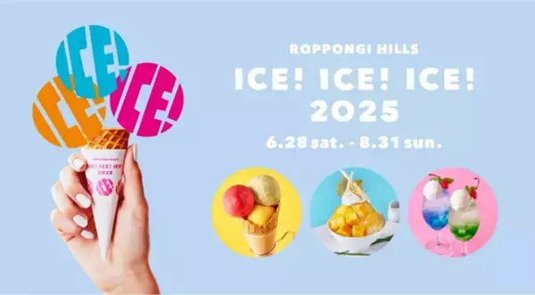 六本木ヒルズで「夏のスイーツ企画」開催へ！　個性豊かなこだわりアイス21種を展開
