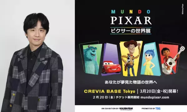 風間俊介、「ピクサーの世界展」スペシャルサポーターに就任！　海外開催時から注目→満を持して抜てき