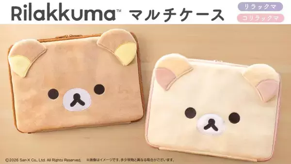 リラックマの“フェイス型マルチケース”付きムック発売へ！　ふわふわ素材がかわいい2種