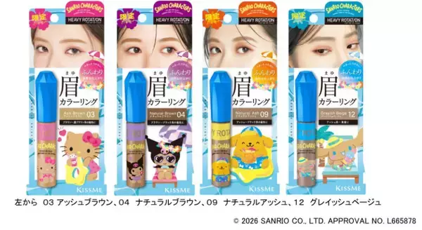 サンリオコラボの限定“眉マスカラ”登場へ！　日焼けしたハローキティなど4種デザインを展開