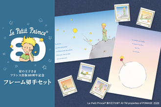 郵便局に『星の王子さま』グッズ登場！　フランス出版80周年記念デザイン