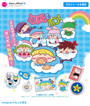 「ダイソー」に『ミルモでポン！』グッズが登場！　「めっちゃ懐かしい」「令和のこの時代にまた会えるなんて」とファン歓喜