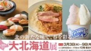 名古屋タカシマヤで「春の大北海道展」開催へ！　初登場ラーメンやスイーツ、豪華弁当が集結