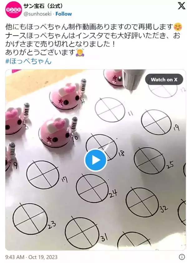 サン宝石“ほっぺちゃん制作動画”が話題に　「何回も見ちゃう」「そうやって作ってたの!?」