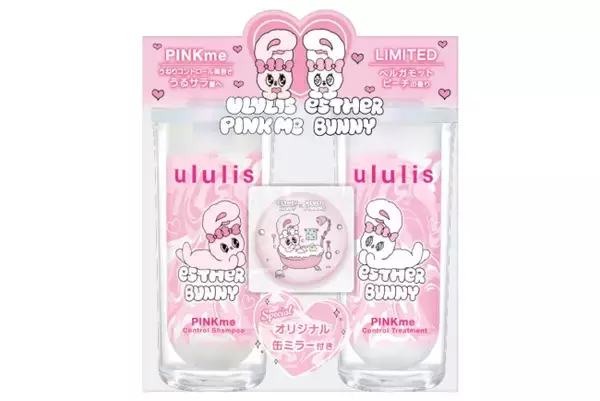 「ululis」×“エスターバニー”限定パッケージが登場！　ペアセットにはオリジナル缶ミラーも付属