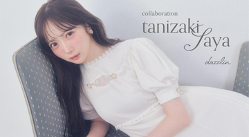 ≠ME谷崎早耶×「dazzlin」がコラボ！　カジュアルでガーリーなワンピなど全5型展開