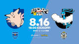 「横浜FC「ポケモンフェス」開催へ！　ジュビロ磐田戦で“ピクシーのエコバック”無料配布など実施」の画像1