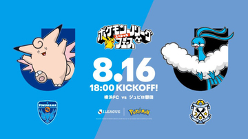 横浜FC「ポケモンフェス」開催へ！　ジュビロ磐田戦で“ピクシーのエコバック”無料配布など実施