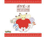 「大阪髙島屋で『ポケピース』ポップアップ開催！　キュートな先行発売グッズや購入特典を用意」の画像1