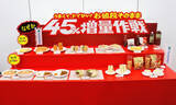 「ファミマ、“値段そのまま”増量キャンペーン3．24開催！　人気商品全14品が45％増量」の画像1