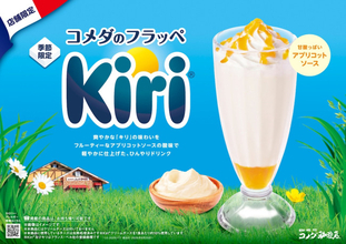 【本日発売】「コメダのフラッペ」×「キリ」初コラボ！　アプリコットソースの甘酸っぱさが溶け合う季節限定ドリンク
