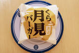 「くら寿司の「月見バーガー」が話題！　「寿司屋なのにバーガー？」「ちょっと気になる」と注目の一品を食べてみた」の画像1