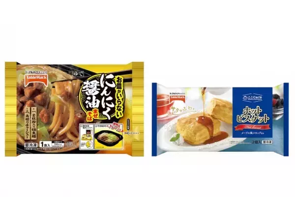 「テーブルマーク」冷凍食品から秋の新作登場！　カフェ気分が味わえる新シリーズも