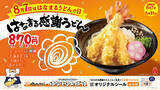 「サンリオ はなまるおばけ＆「はなまるうどん」がコラボ！　大海老天が3本のった限定メニューが特別価格でお得」の画像1