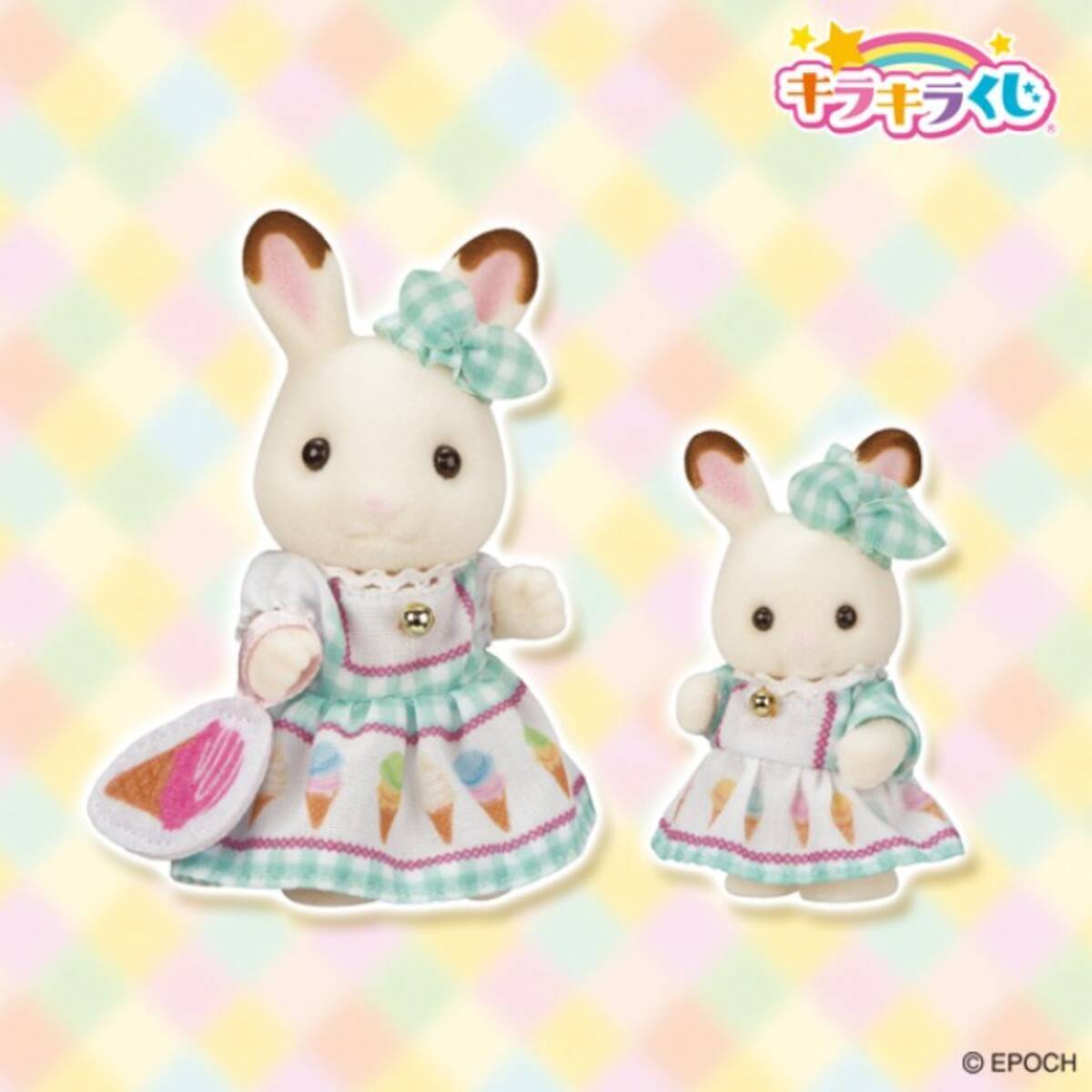 シルバニアキラキラくじB賞①