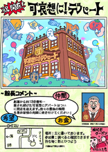 横浜で「可哀想に！デパート」展が開催へ！　展示やグッズが並ぶ前代未聞の体験空間