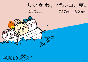『映画ちいかわ』キャンペーン、全国の「PARCO」で開催！　館内利用でポーチもらえる