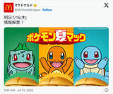 「『ポケモン』×「マクドナルド」コラボバーガー誕生か 　旅立ちの3匹の画像にバンズがちら見え」の画像1