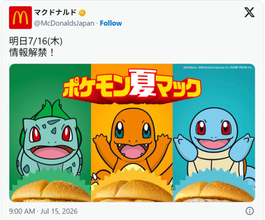 『ポケモン』×「マクドナルド」コラボバーガー誕生か 　旅立ちの3匹の画像にバンズがちら見え
