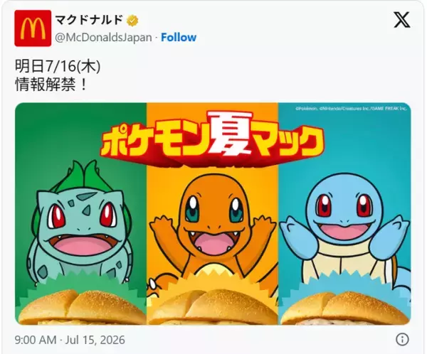 『ポケモン』×「マクドナルド」コラボバーガー誕生か 　旅立ちの3匹の画像にバンズがちら見え