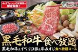 「「しゃぶ葉」“国産黒毛和牛”が食べ放題に！　口の中でとろけるような食感」の画像1