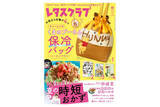 「“くまのプーさん保冷バッグ”が付いてくる！　「レタスクラブ」8月増刊号＆特別号が超すてき」の画像1