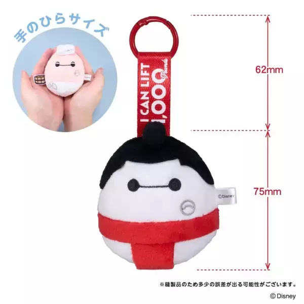 『ベイマックス』が忍者や相撲姿に！　起き上がりこぼし仕様の「ぬいコロンキーホルダー」登場へ