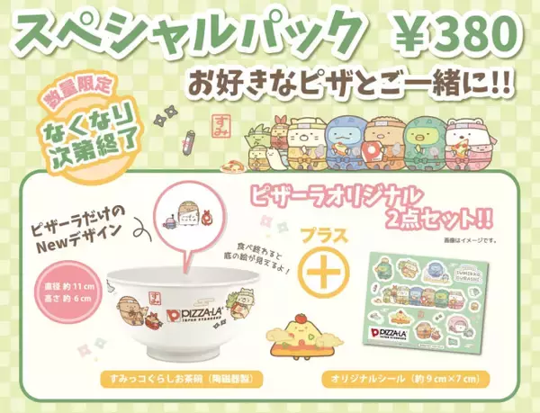 ピザーラ「すみっコぐらしスペシャルパック」発売！　“忍者”デザインのお茶碗がセットに