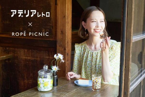 ロペピクニック、昭和かわいい「アデリアレトロ」とコラボ！　レトロな花柄をデザイン
