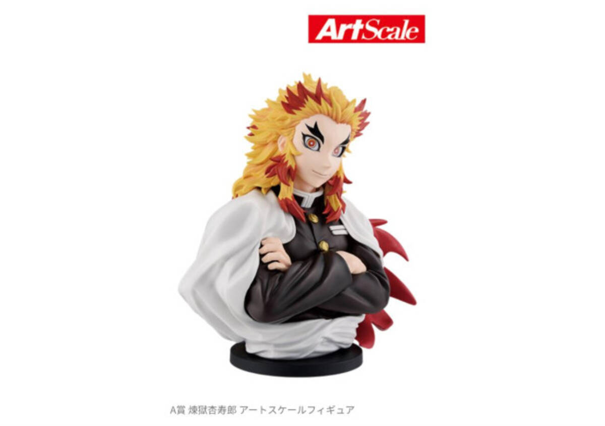 一番くじに『「鬼滅の刃 」無限列車編』登場！ 煉獄さんの“新感覚胸像 