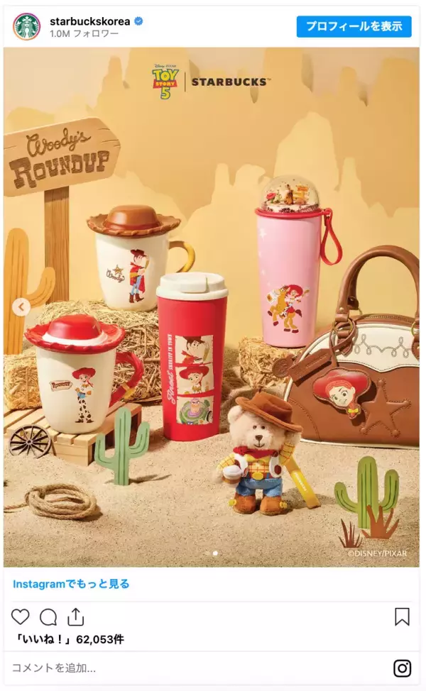 韓国「スタバ」×『トイ・ストーリー5』がコラボ！　「いいなぁ」「日本でも発売して」SNSでうらやむ声