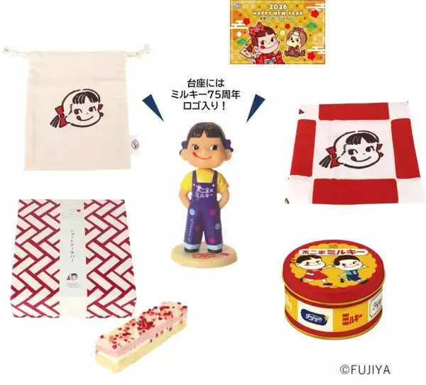 西洋菓子舗 不二家「2026年新春福袋」発売へ！　ミルキーフラワー柄のペコちゃん人形などセットに
